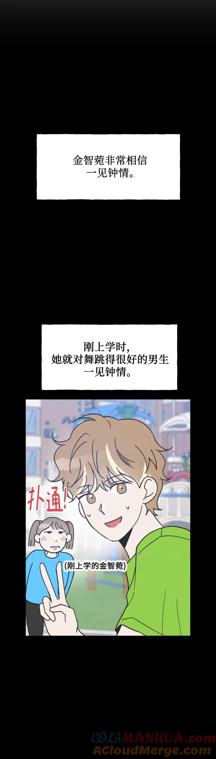 男闺蜜准则 - 第14话 - 第15张图