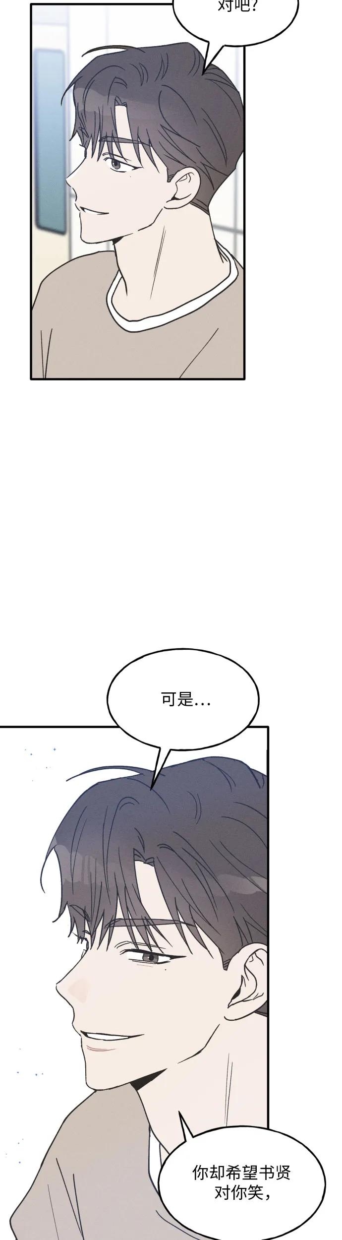 男闺蜜准则 - 第14话 - 第10张图