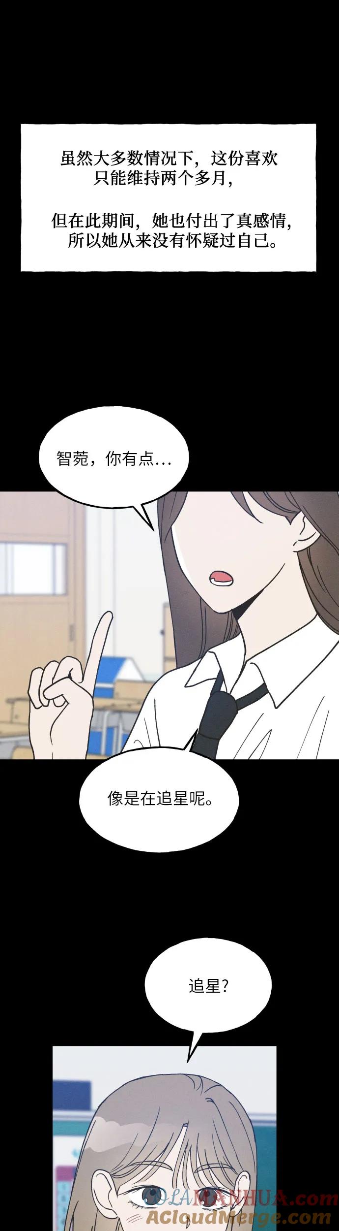 男闺蜜准则 - 第14话 - 第17张图