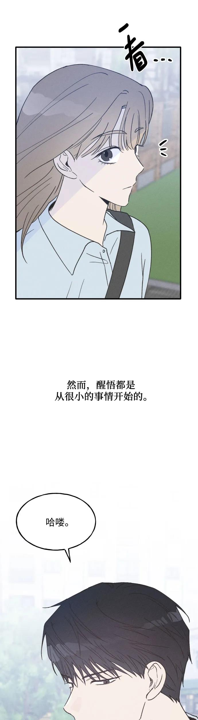 男闺蜜准则 - 第14话 - 第26张图