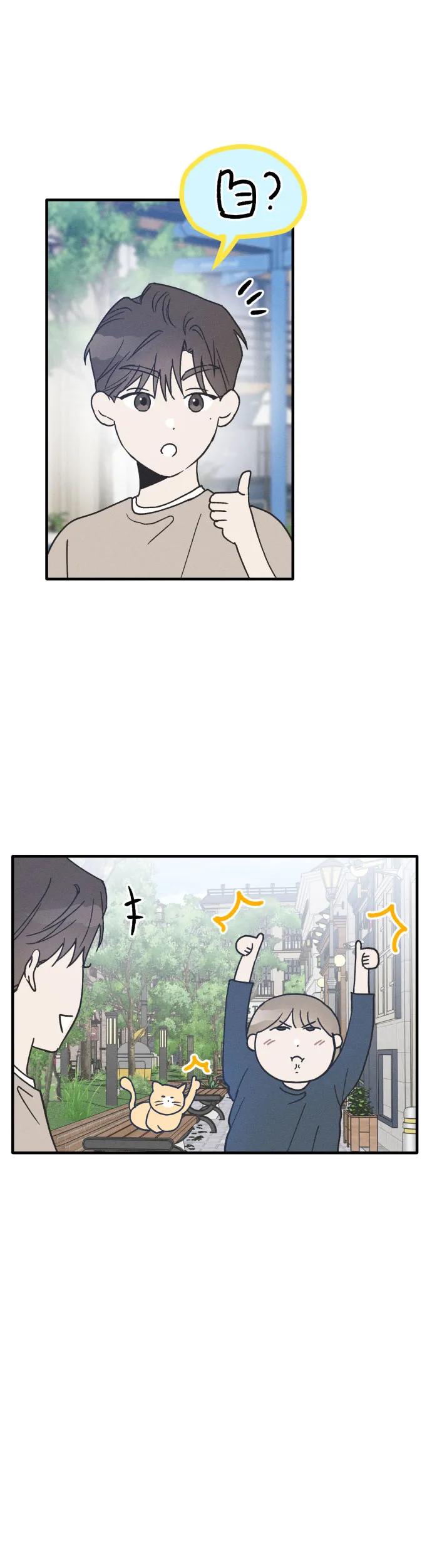 男闺蜜准则 - 第14话 - 第4张图