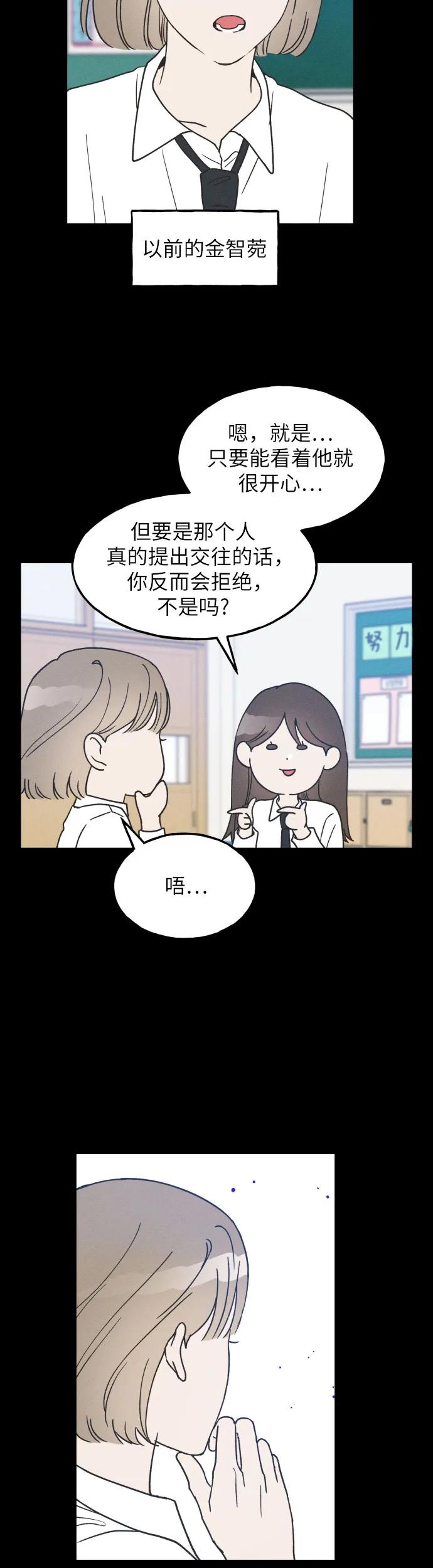 男闺蜜准则 - 第14话 - 第18张图