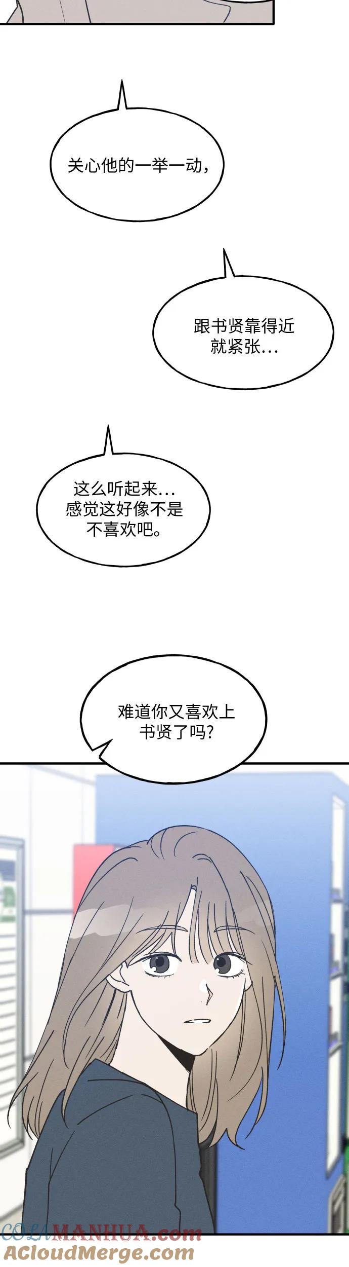 男闺蜜准则 - 第14话 - 第11张图