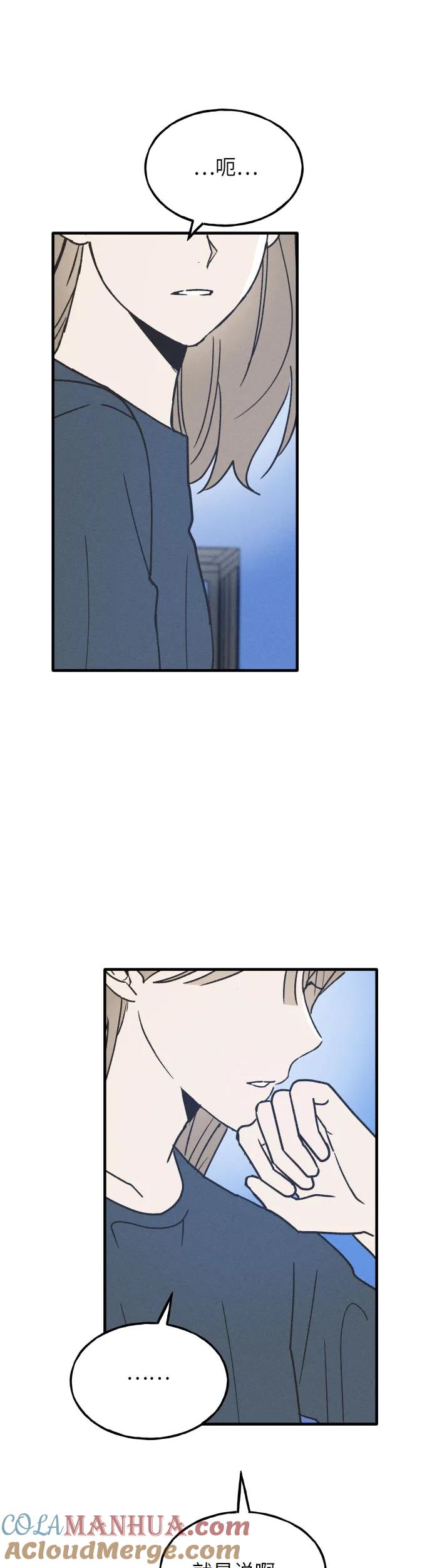 男闺蜜准则 - 第14话 - 第13张图