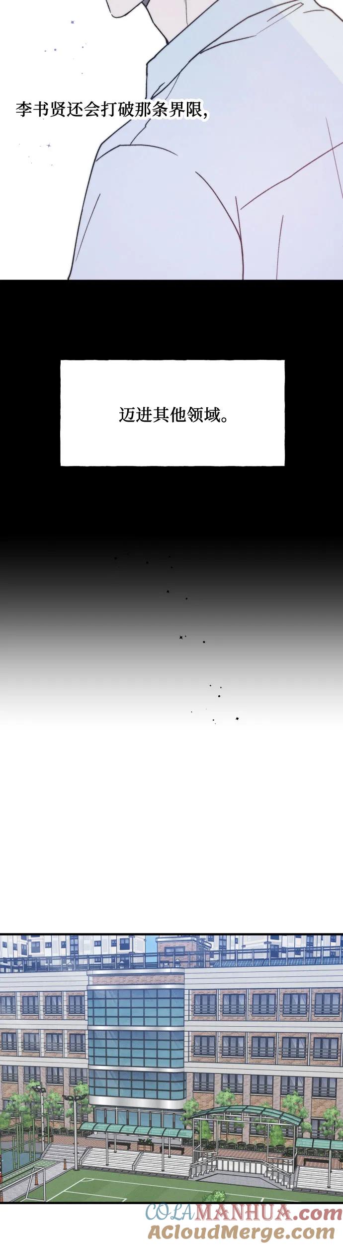 男闺蜜准则 - 第14话 - 第23张图