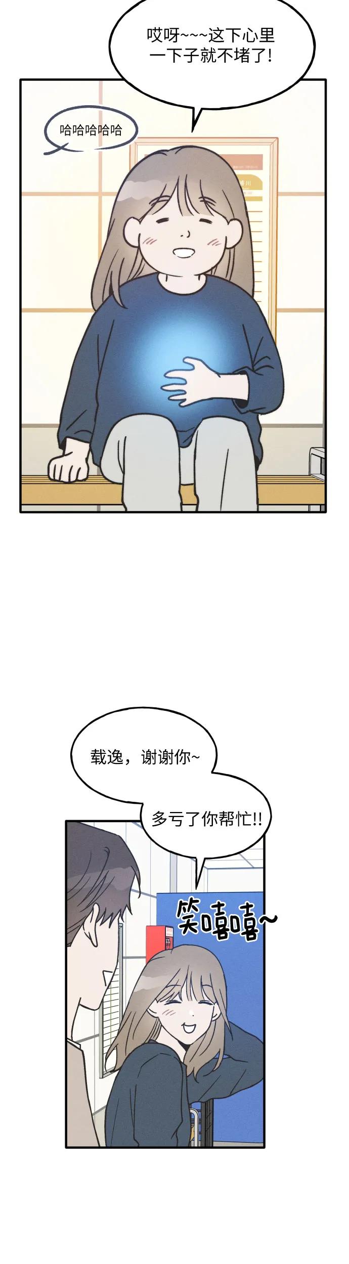 男闺蜜准则 - 第14话 - 第6张图