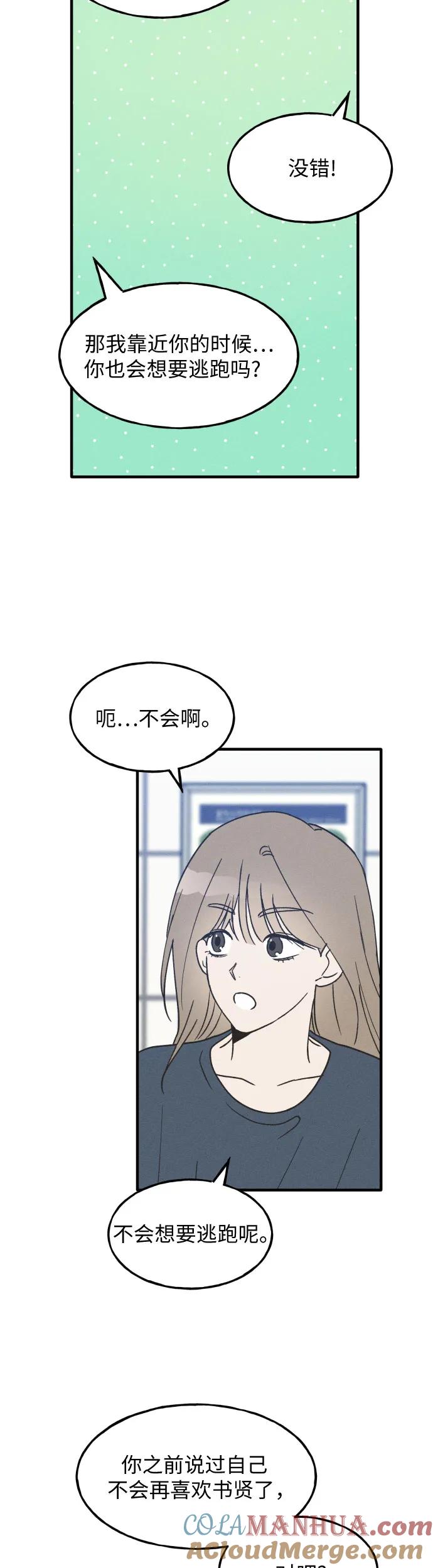 男闺蜜准则 - 第14话 - 第9张图