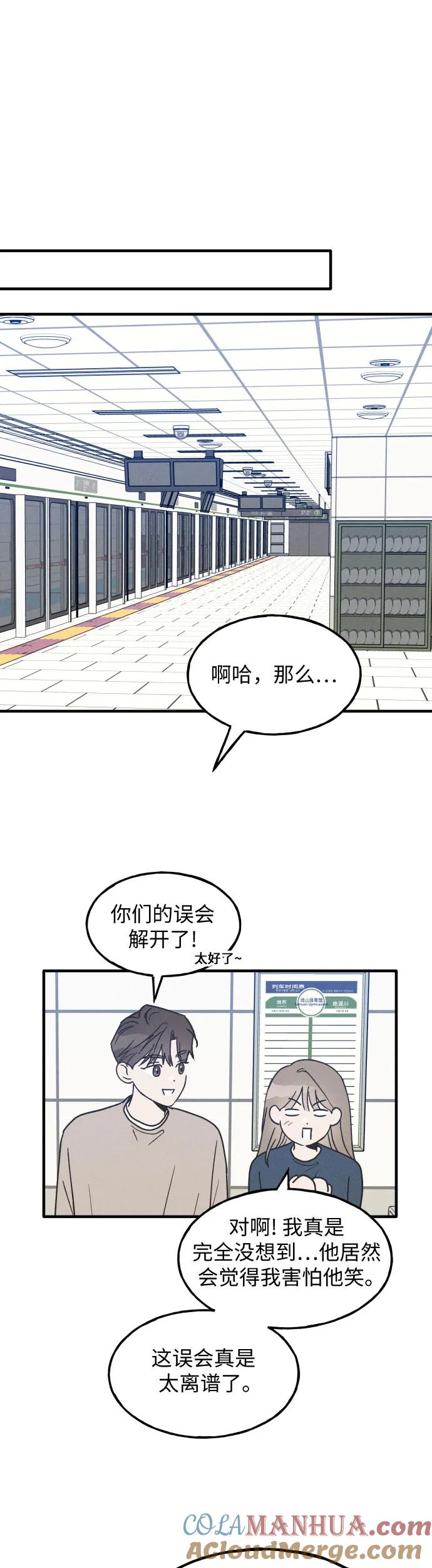 男闺蜜准则 - 第14话 - 第5张图