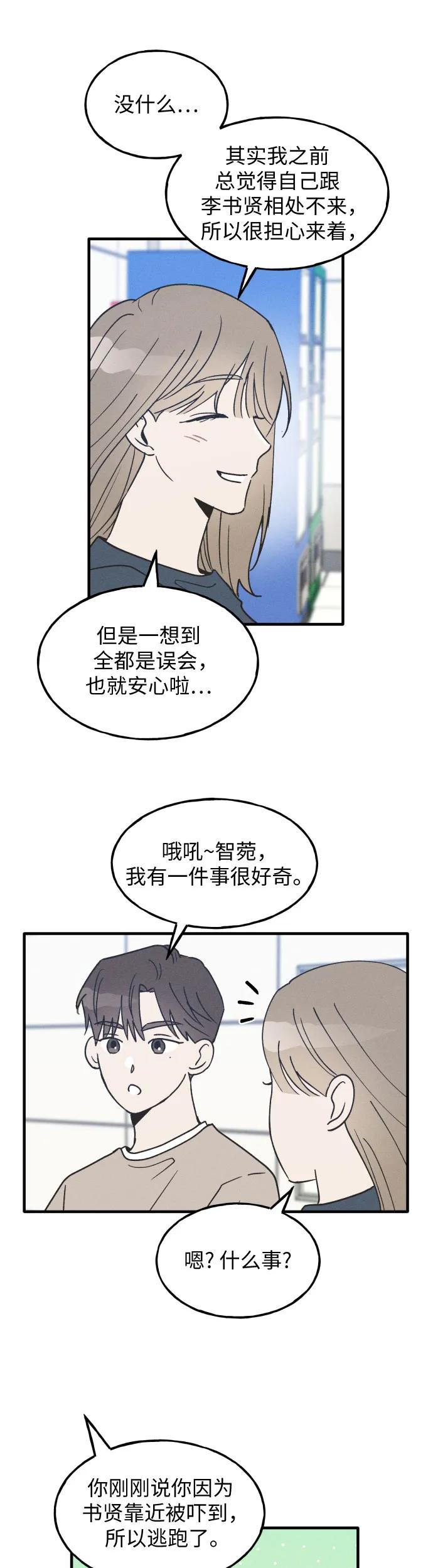 男闺蜜准则 - 第14话 - 第8张图