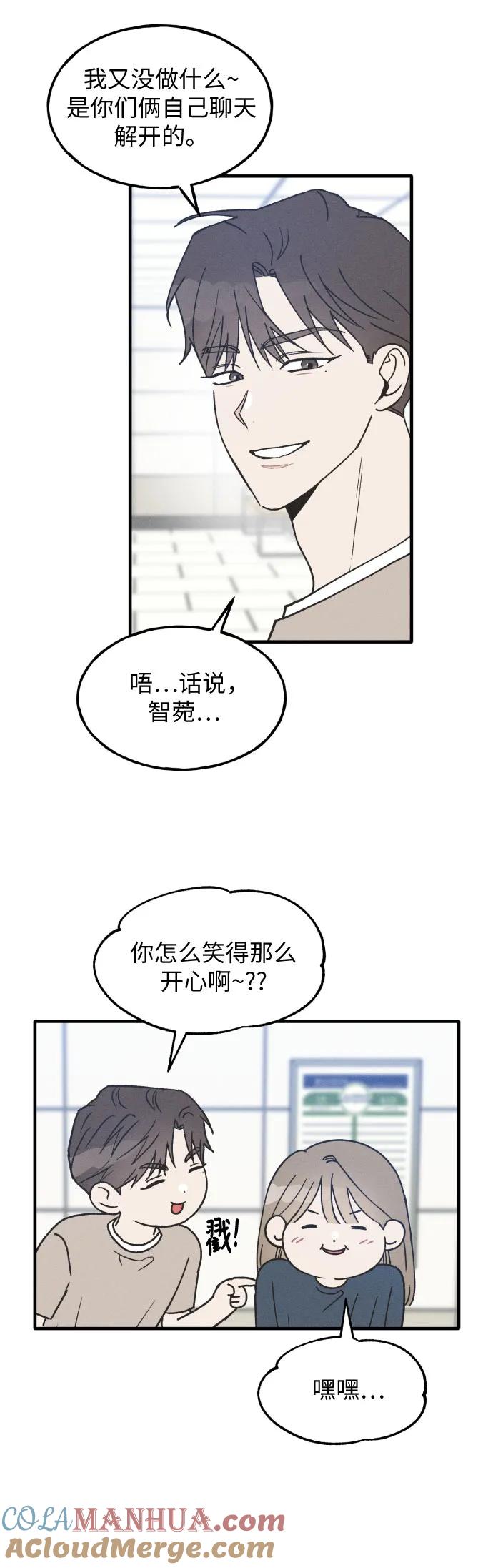 男闺蜜准则 - 第14话 - 第7张图