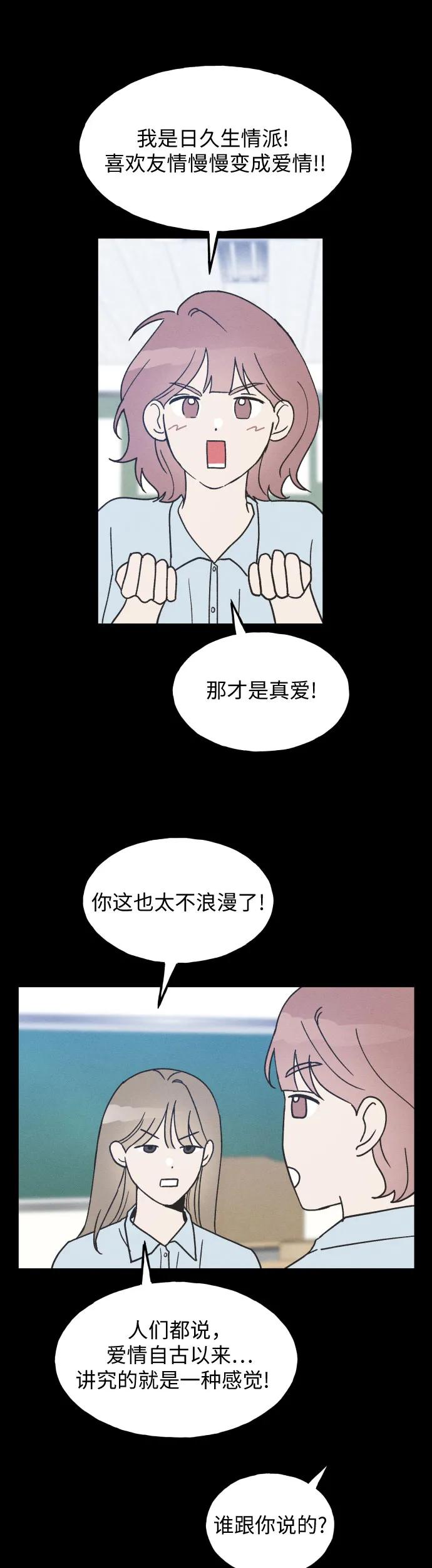 男闺蜜准则 - 第14话 - 第20张图