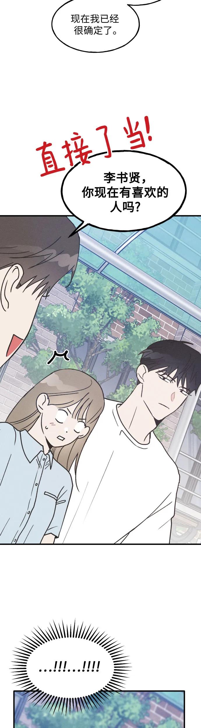 男闺蜜准则 - 第15话 - 第42张图