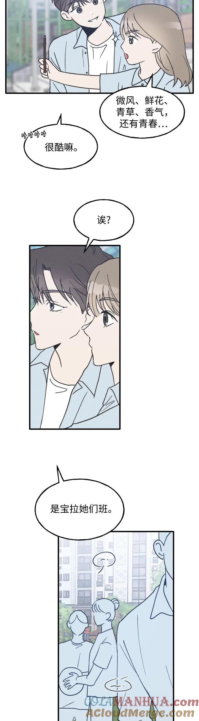 男闺蜜准则 - 第15话 - 第29张图