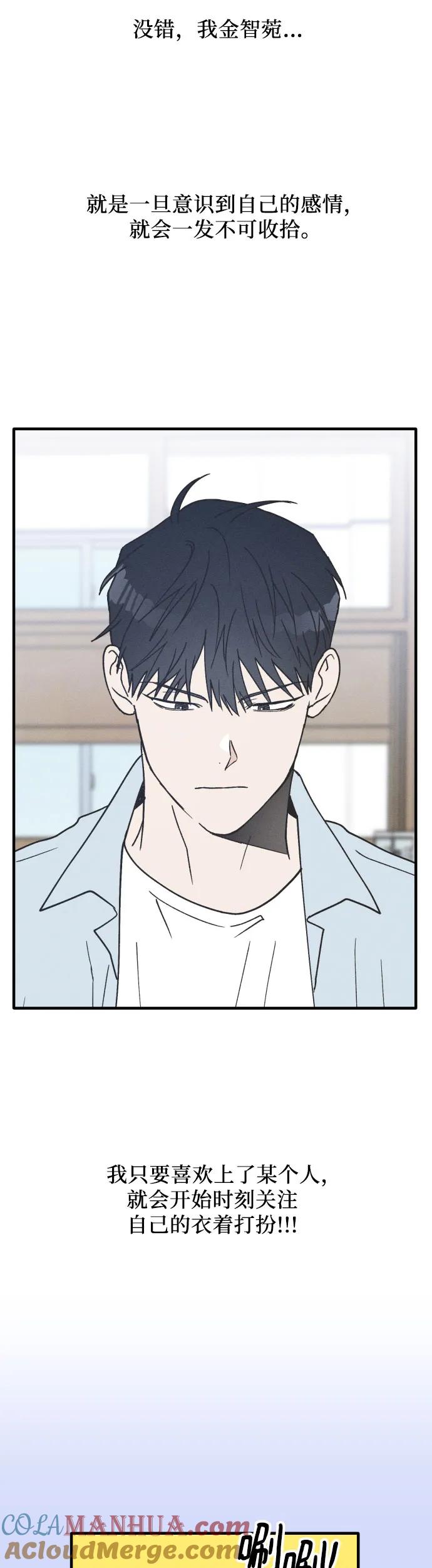 男闺蜜准则 - 第15话 - 第13张图