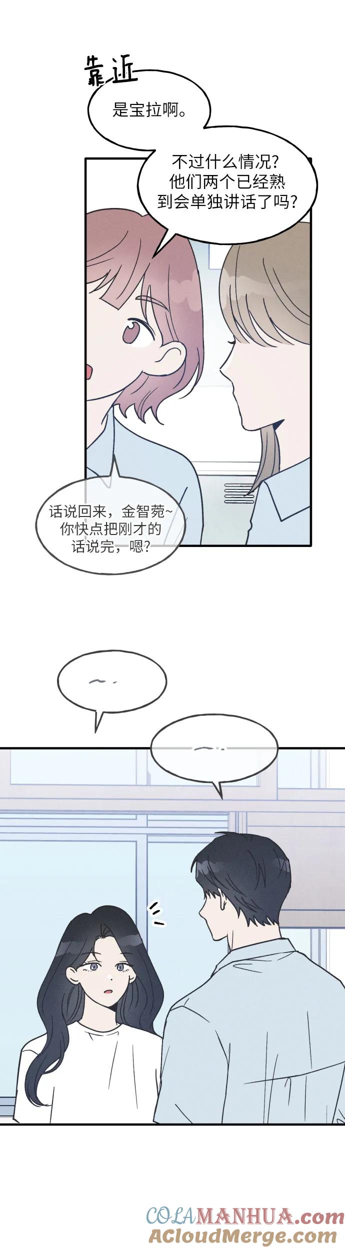 男闺蜜准则 - 第15话 - 第23张图