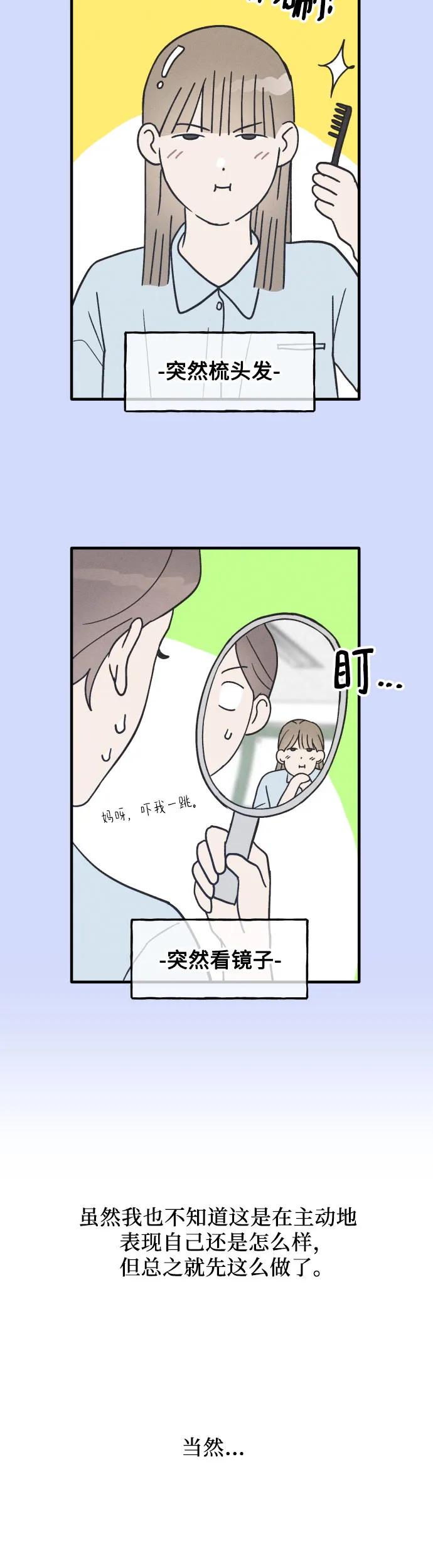 男闺蜜准则 - 第15话 - 第14张图