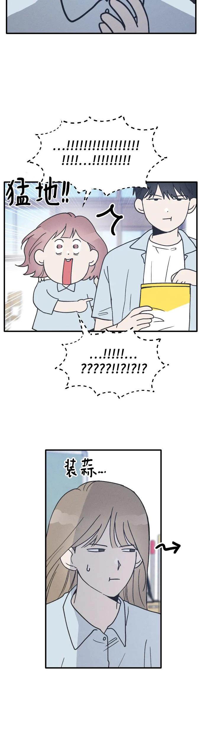 男闺蜜准则 - 第15话 - 第12张图