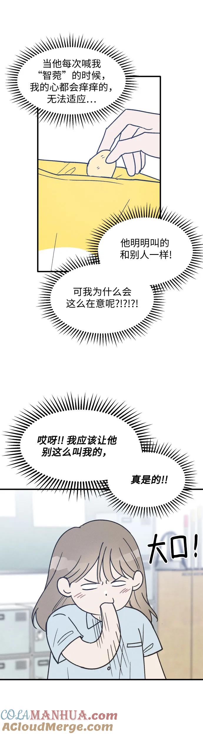 男闺蜜准则 - 第15话 - 第17张图