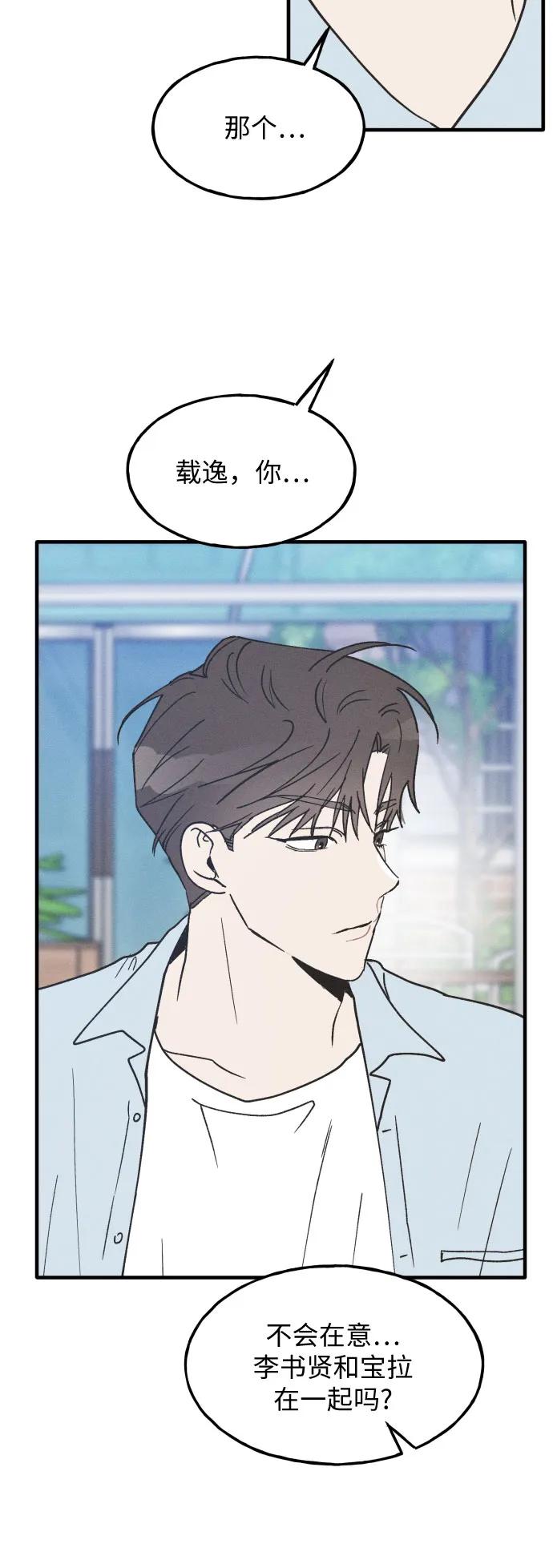 男闺蜜准则 - 第15话 - 第32张图