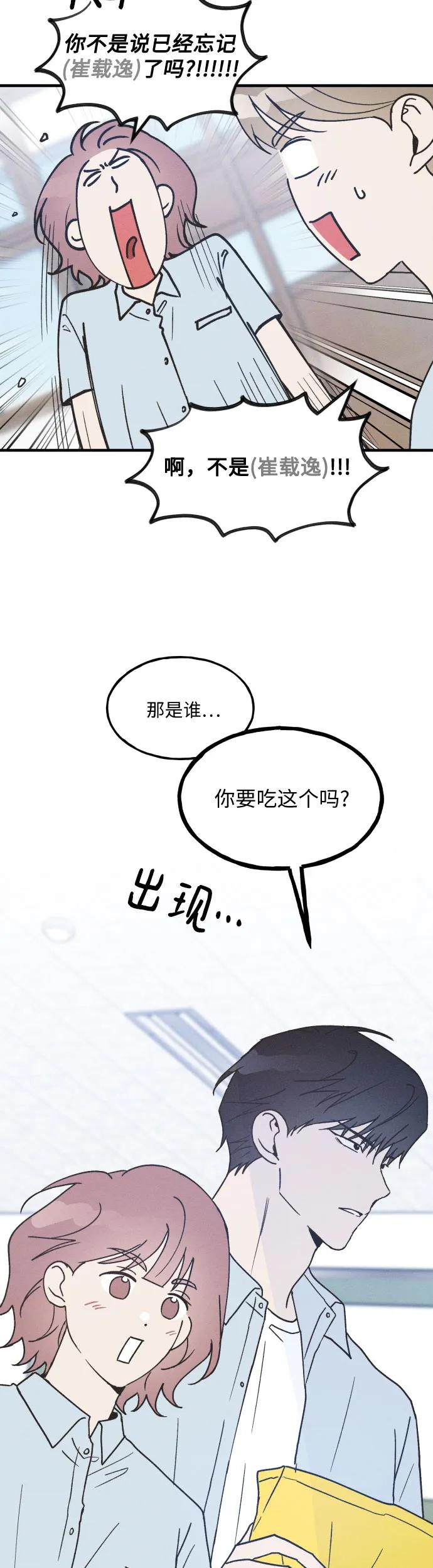 男闺蜜准则 - 第15话 - 第8张图