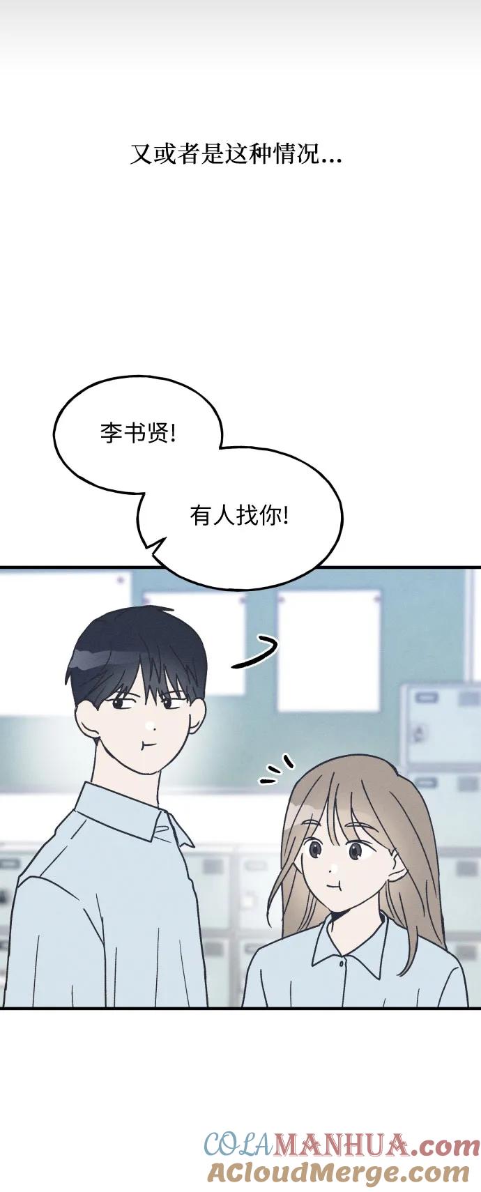 男闺蜜准则 - 第15话 - 第21张图