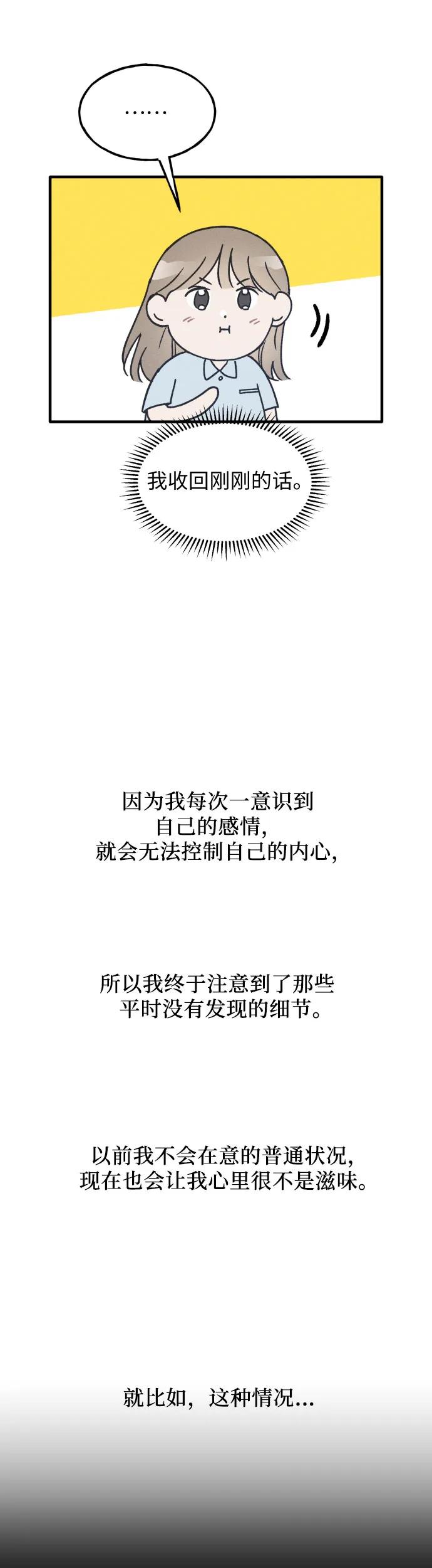 男闺蜜准则 - 第15话 - 第18张图