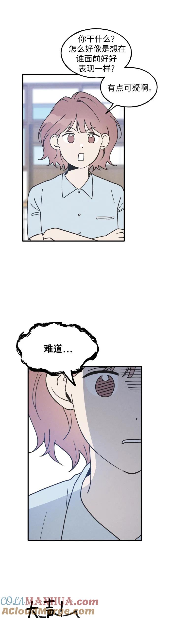 男闺蜜准则 - 第15话 - 第7张图