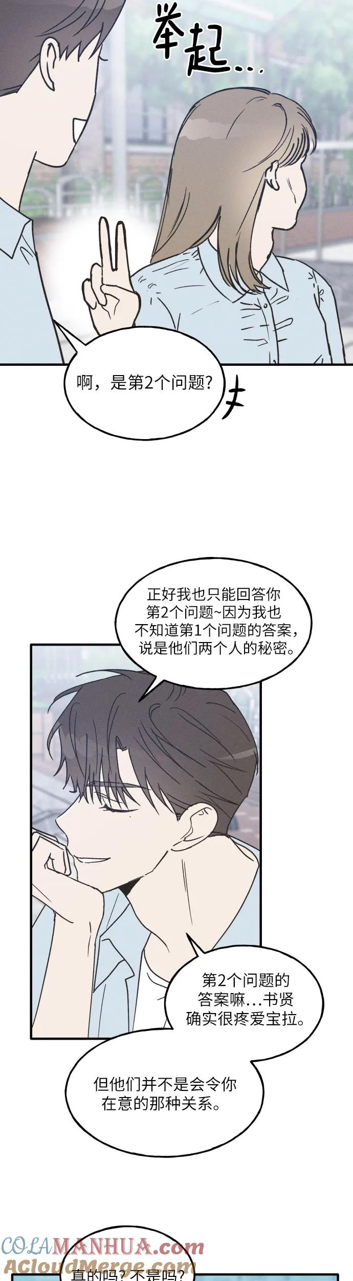 男闺蜜准则 - 第15话 - 第37张图