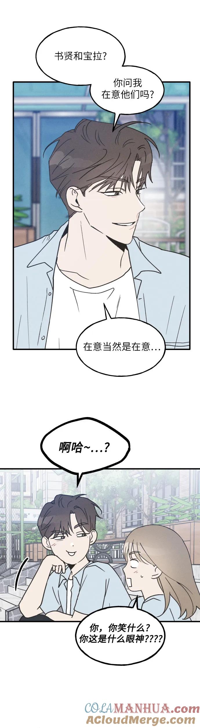 男闺蜜准则 - 第15话 - 第33张图