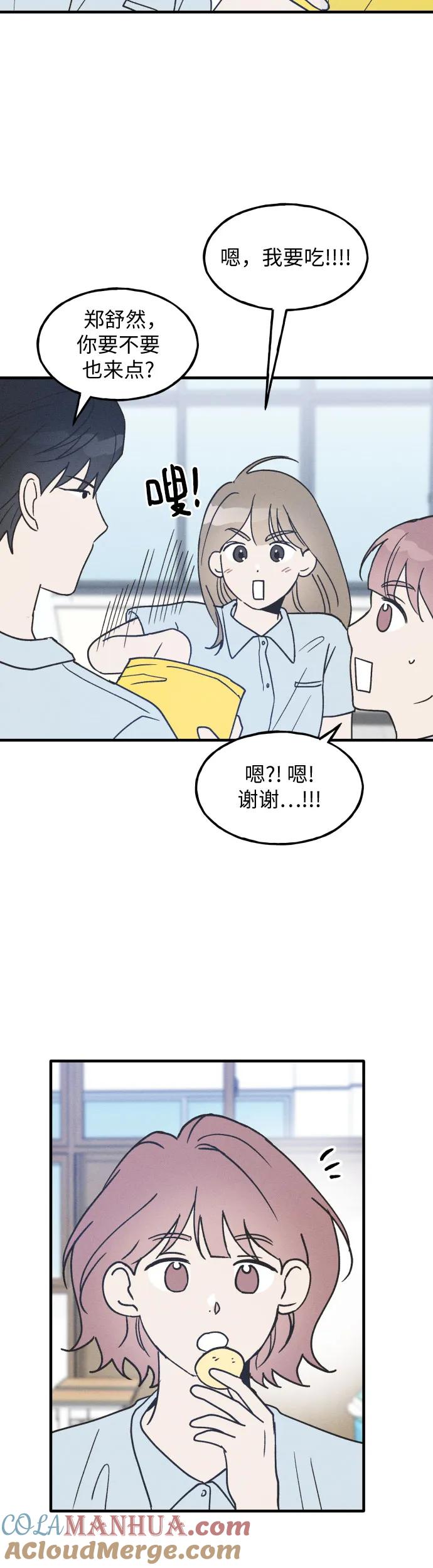 男闺蜜准则 - 第15话 - 第9张图