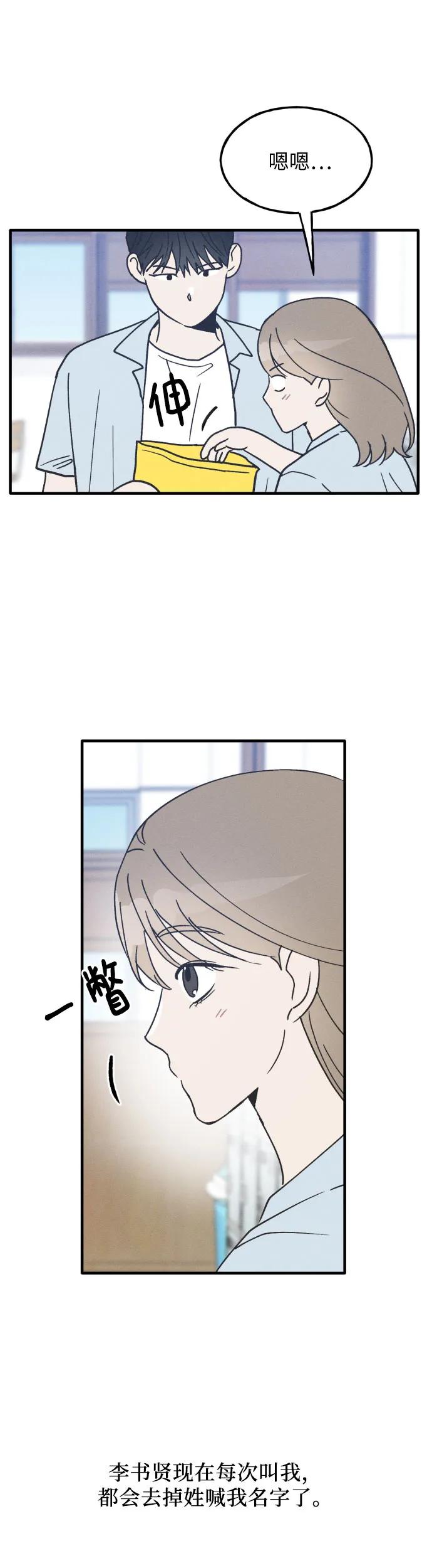 男闺蜜准则 - 第15话 - 第16张图