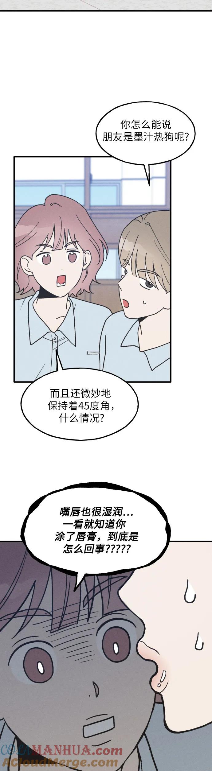 男闺蜜准则 - 第15话 - 第5张图