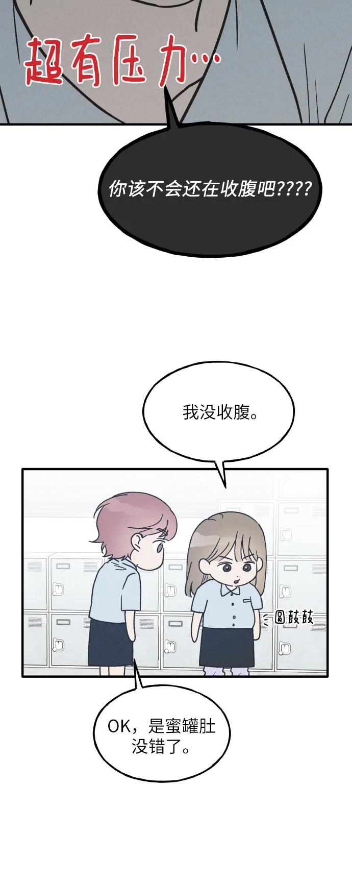 男闺蜜准则 - 第15话 - 第6张图