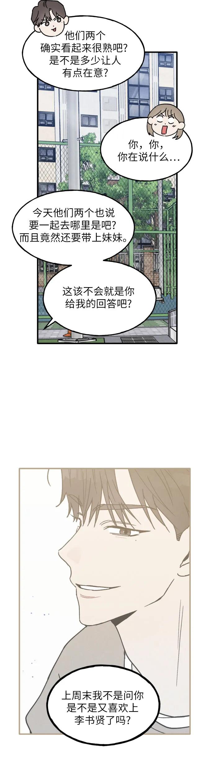 男闺蜜准则 - 第15话 - 第34张图