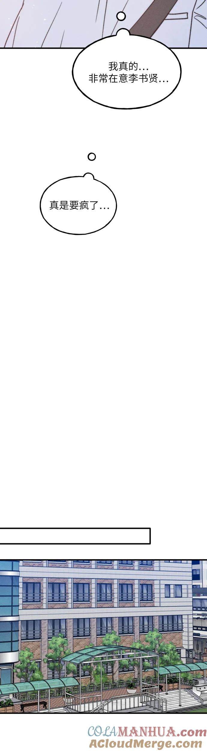 男闺蜜准则 - 第15话 - 第3张图