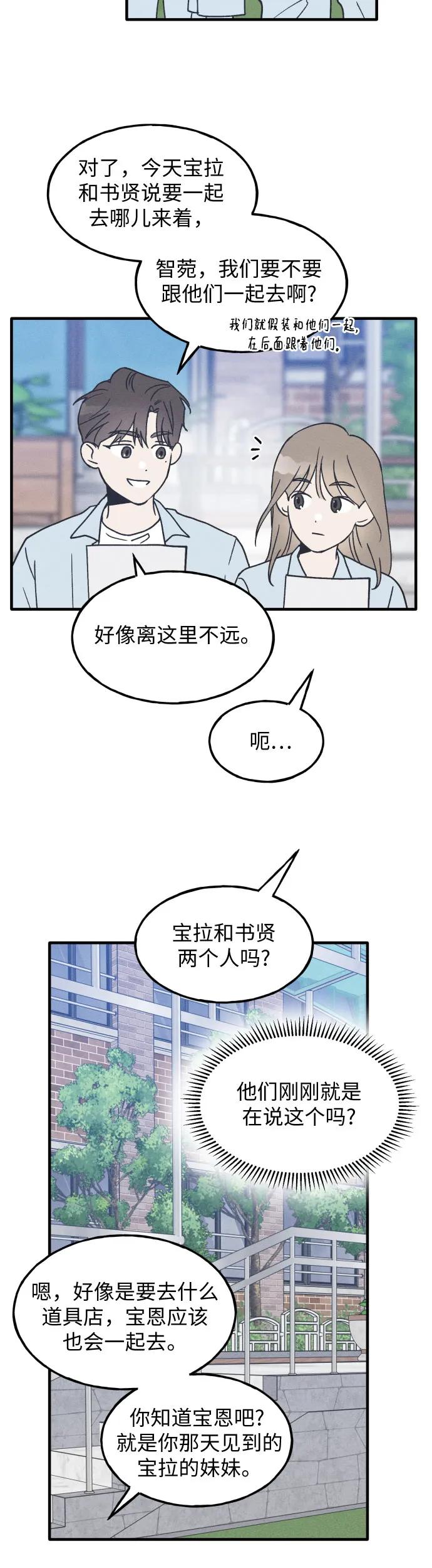 男闺蜜准则 - 第15话 - 第30张图