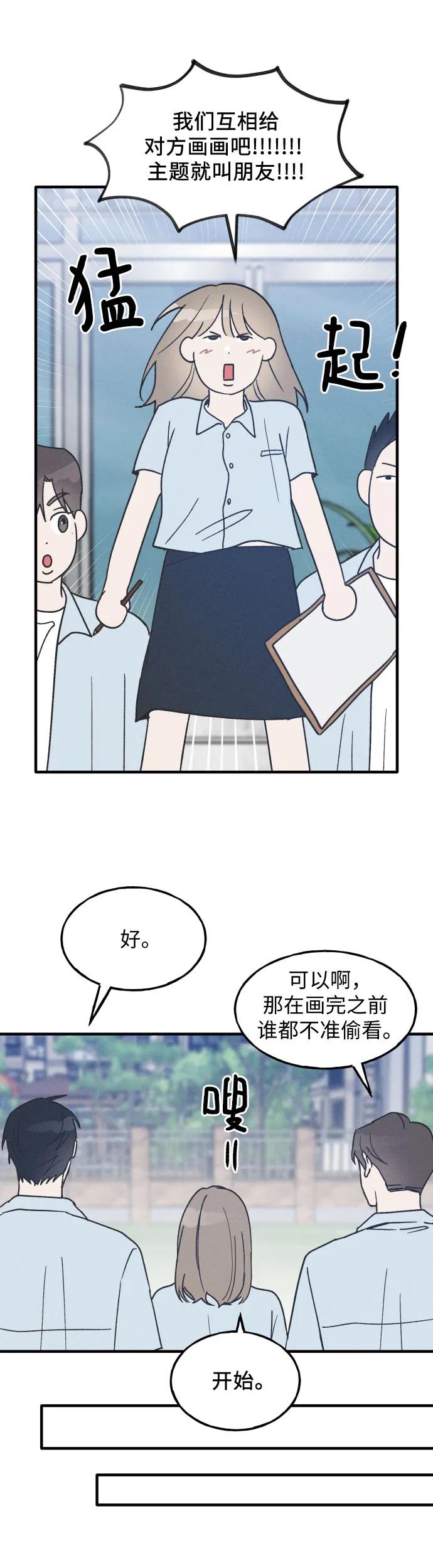 男闺蜜准则 - 第16话 - 第14张图