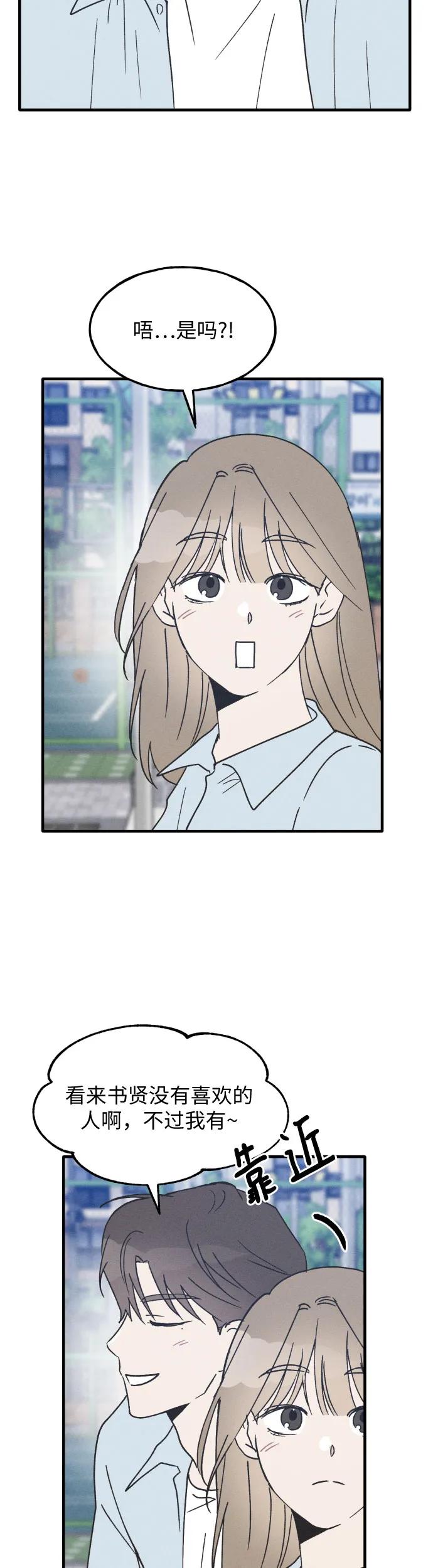 男闺蜜准则 - 第16话 - 第8张图