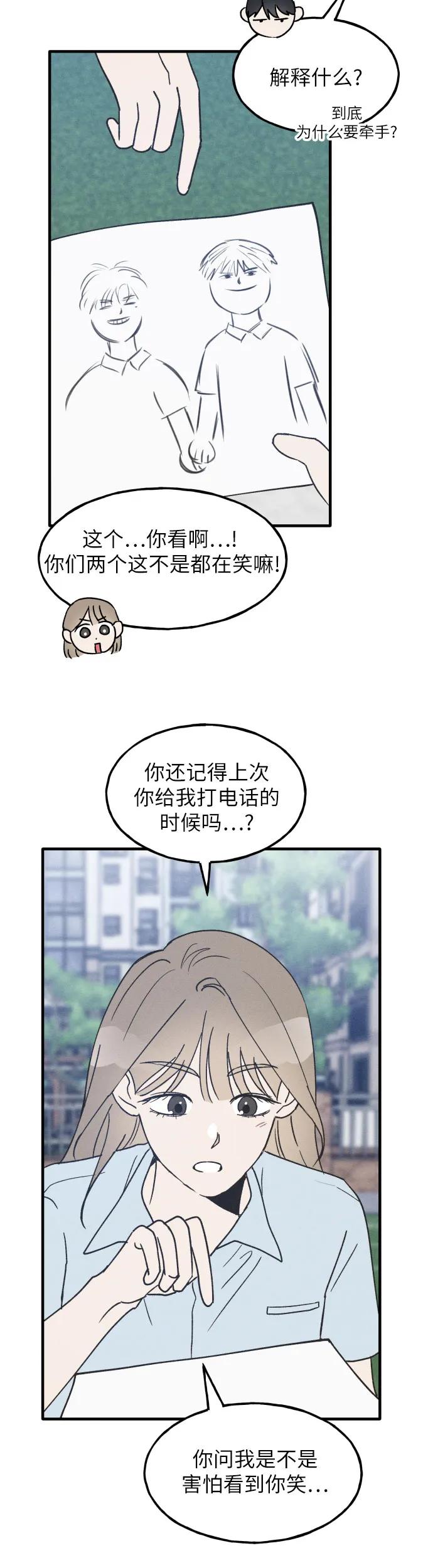 男闺蜜准则 - 第16话 - 第24张图