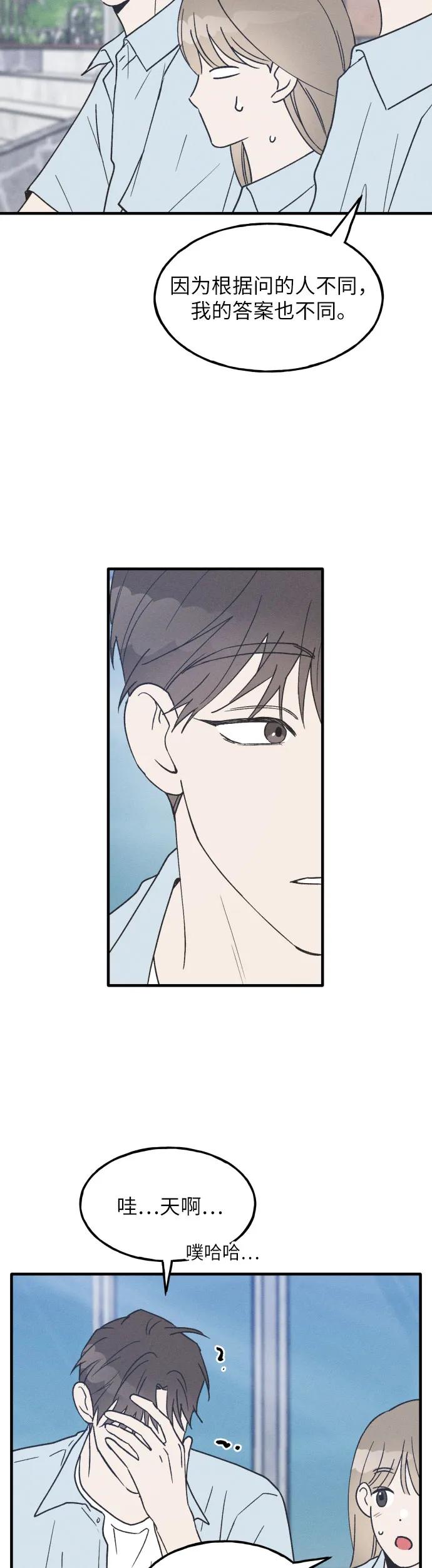 男闺蜜准则 - 第16话 - 第4张图