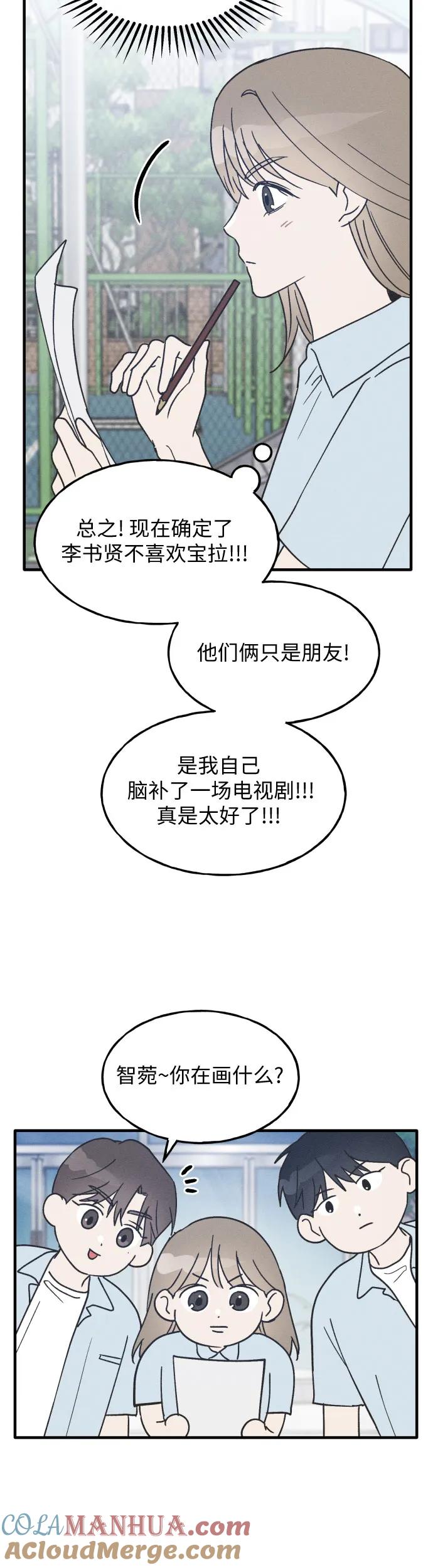 男闺蜜准则 - 第16话 - 第13张图