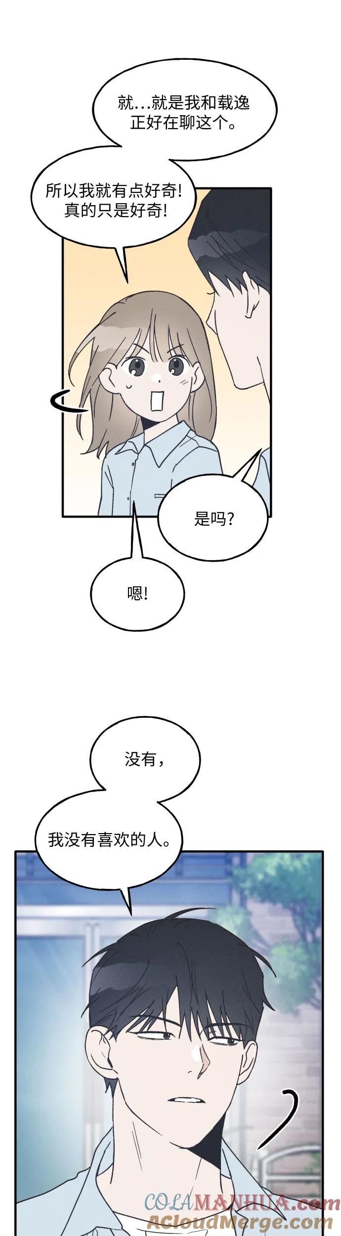 男闺蜜准则 - 第16话 - 第7张图