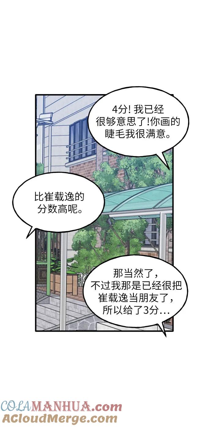 男闺蜜准则 - 第16话 - 第21张图