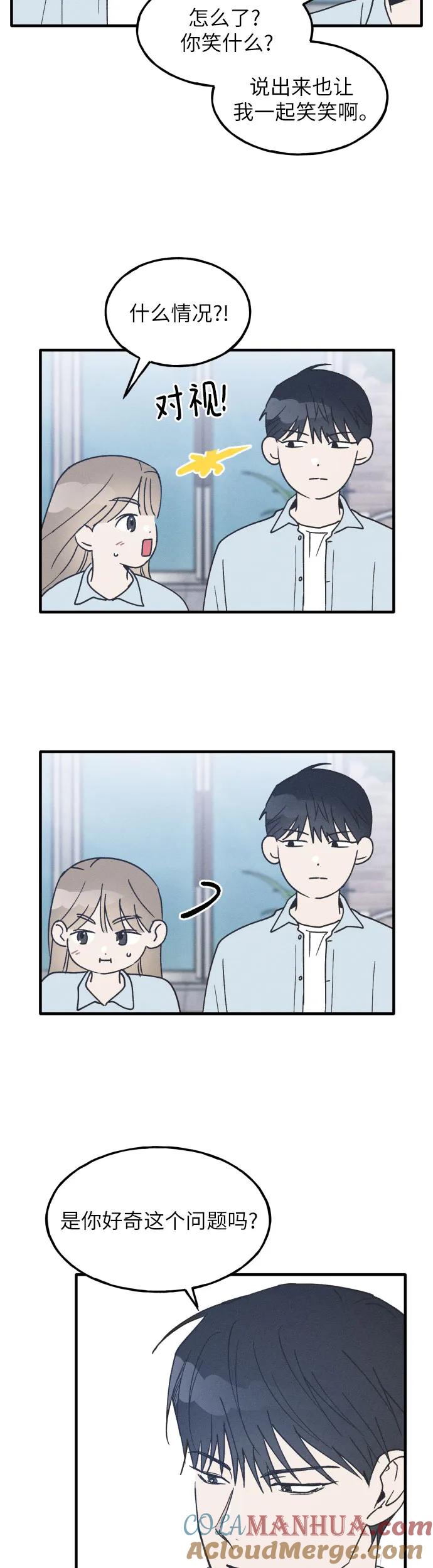 男闺蜜准则 - 第16话 - 第5张图