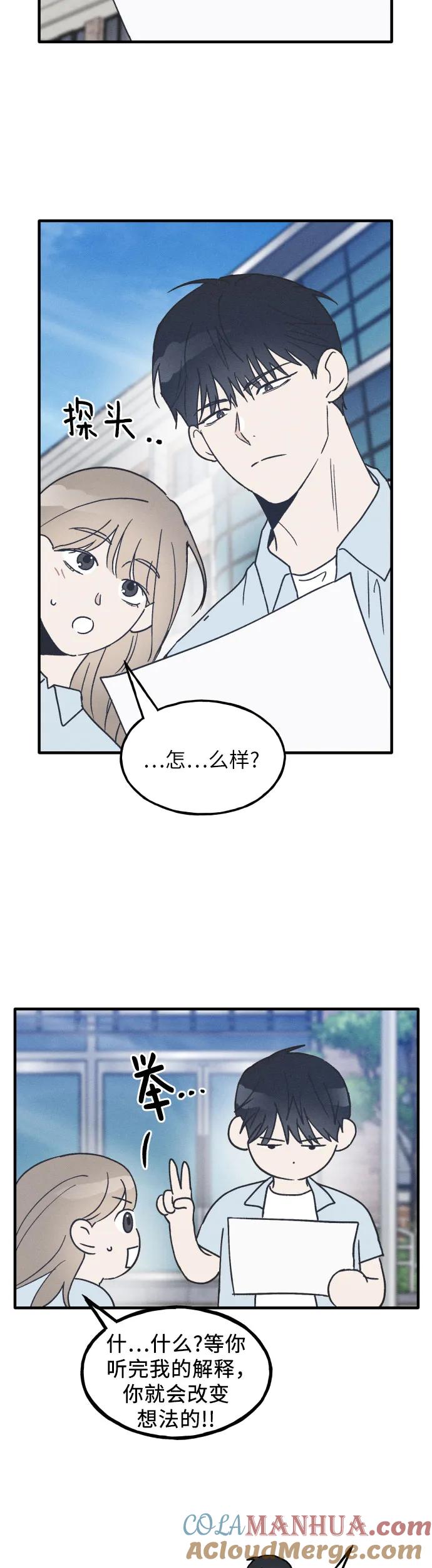 男闺蜜准则 - 第16话 - 第23张图