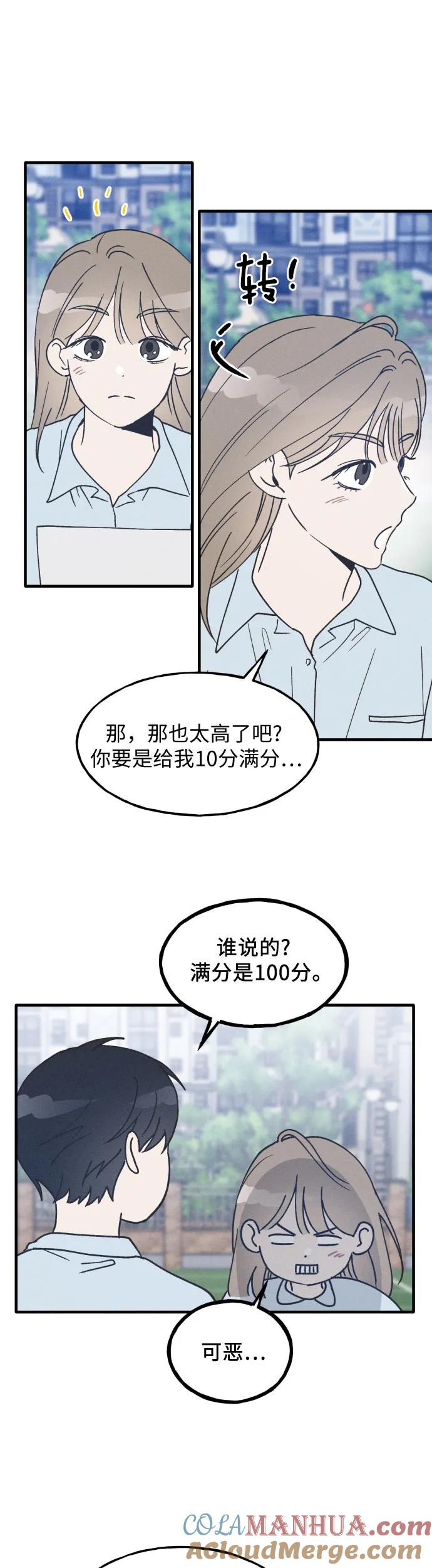 男闺蜜准则 - 第16话 - 第27张图