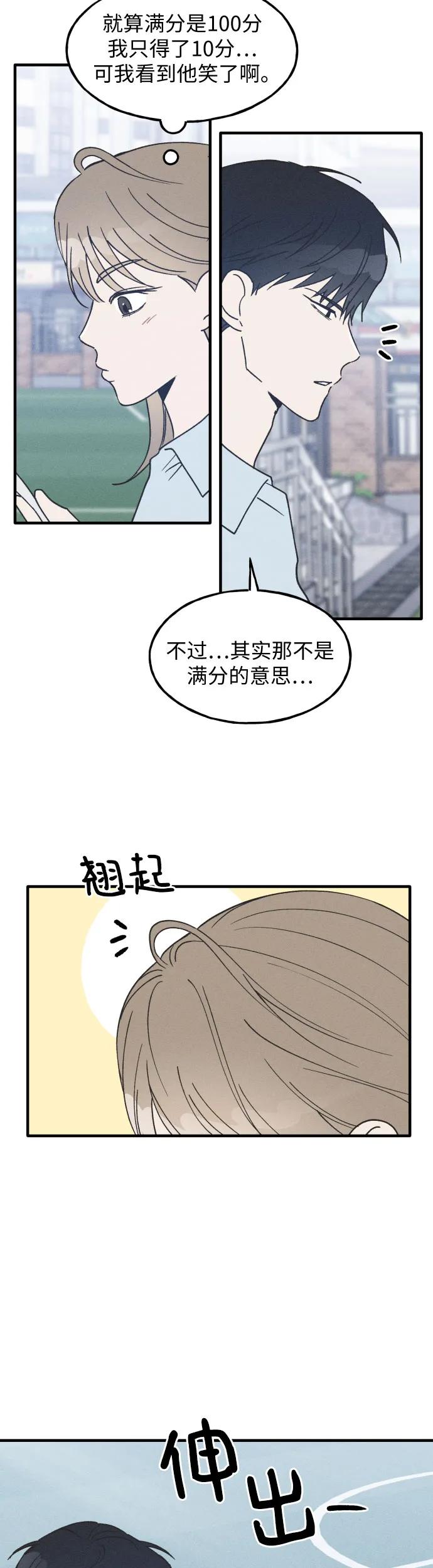 男闺蜜准则 - 第16话 - 第28张图