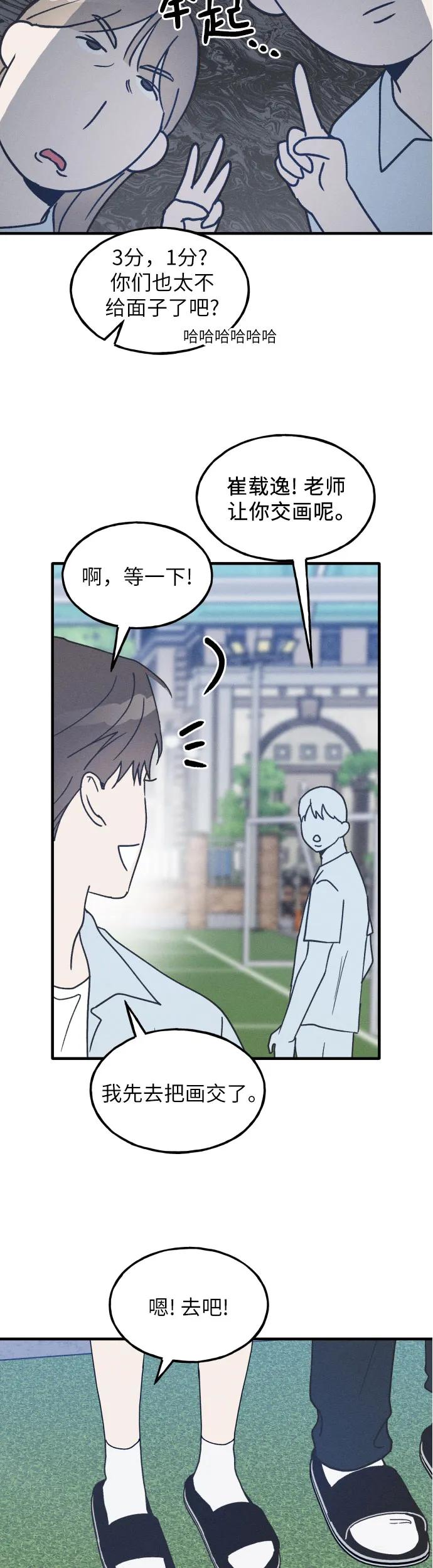 男闺蜜准则 - 第16话 - 第18张图