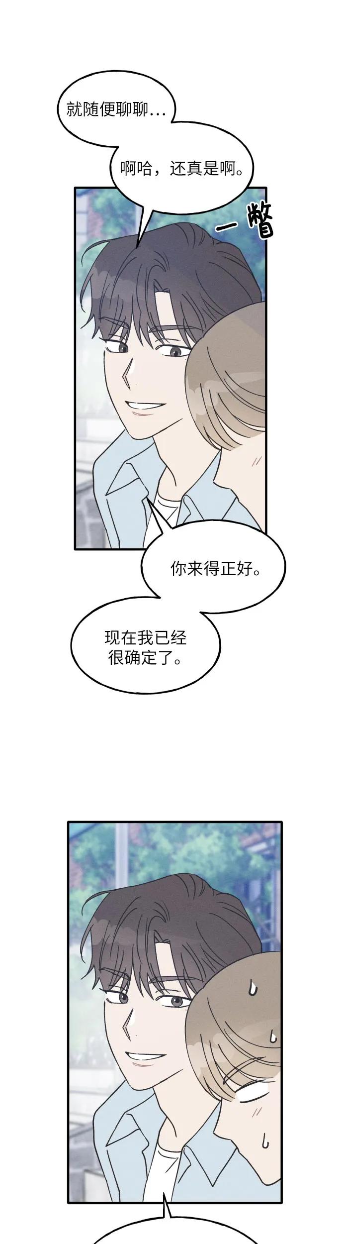 男闺蜜准则 - 第16话 - 第2张图