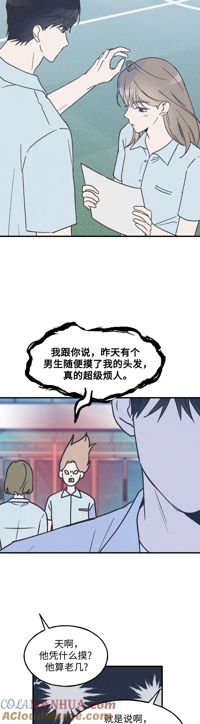 男闺蜜准则 - 第16话 - 第29张图